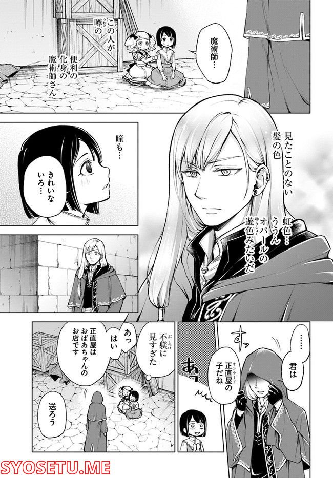 塔の諸島の糸織り乙女～転生チートはないけど刺繍魔法でスローライフします！～ 第2.1話 - Trang 3