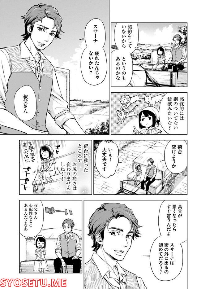 塔の諸島の糸織り乙女～転生チートはないけど刺繍魔法でスローライフします！～ 第2.1話 - Trang 21