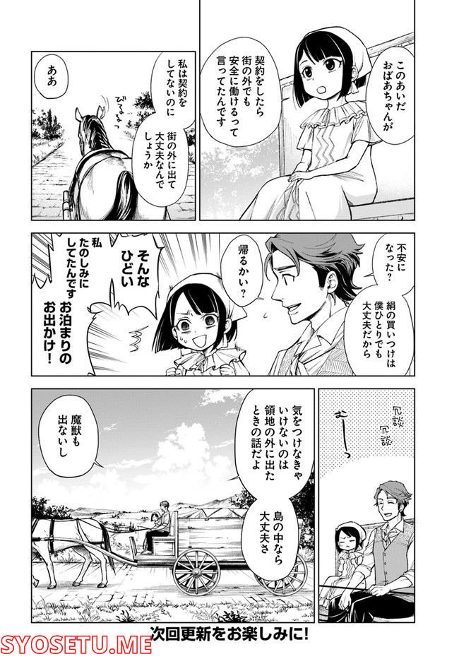 塔の諸島の糸織り乙女～転生チートはないけど刺繍魔法でスローライフします！～ 第2.1話 - Trang 22