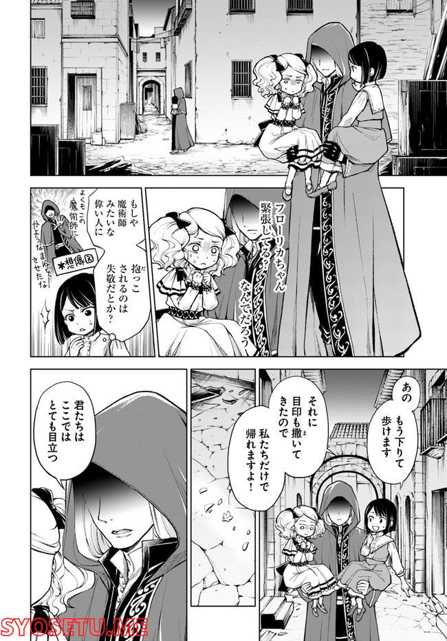 塔の諸島の糸織り乙女～転生チートはないけど刺繍魔法でスローライフします！～ 第2.1話 - Trang 4