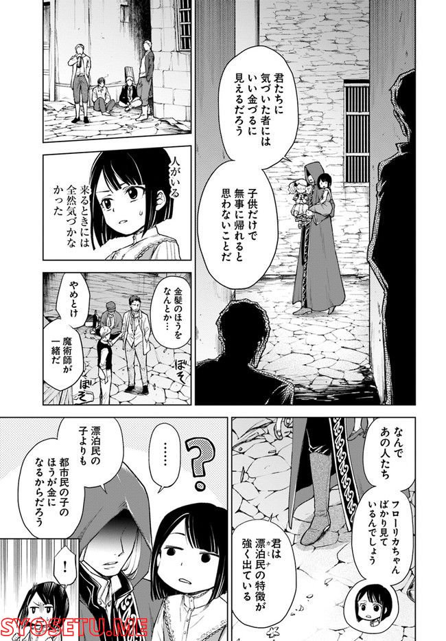 塔の諸島の糸織り乙女～転生チートはないけど刺繍魔法でスローライフします！～ 第2.1話 - Trang 5