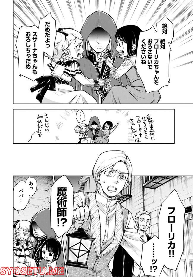 塔の諸島の糸織り乙女～転生チートはないけど刺繍魔法でスローライフします！～ 第2.1話 - Trang 6