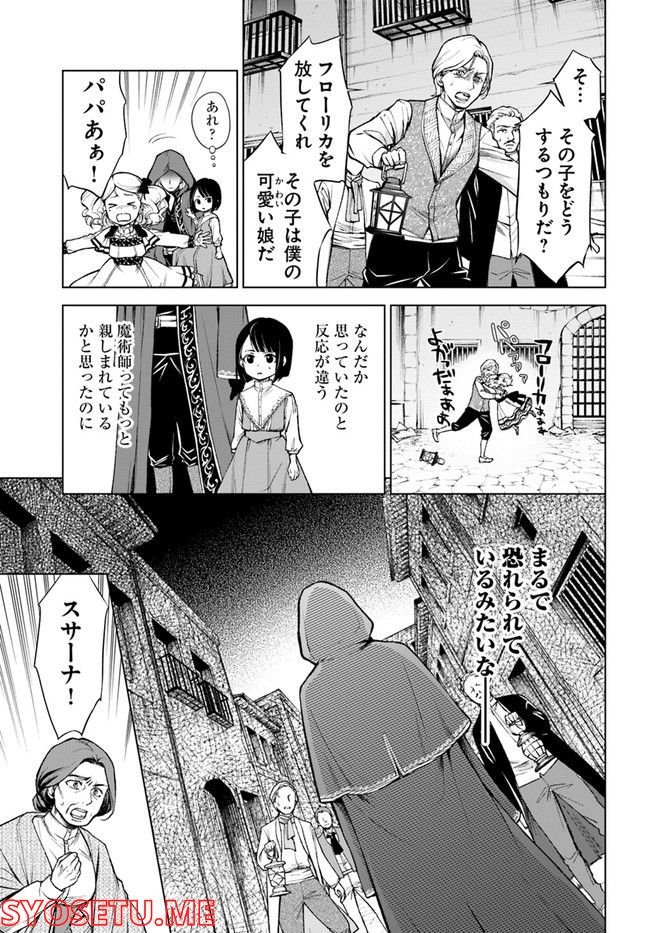 塔の諸島の糸織り乙女～転生チートはないけど刺繍魔法でスローライフします！～ 第2.1話 - Trang 7