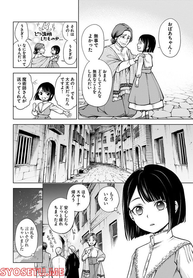 塔の諸島の糸織り乙女～転生チートはないけど刺繍魔法でスローライフします！～ 第2.1話 - Trang 8
