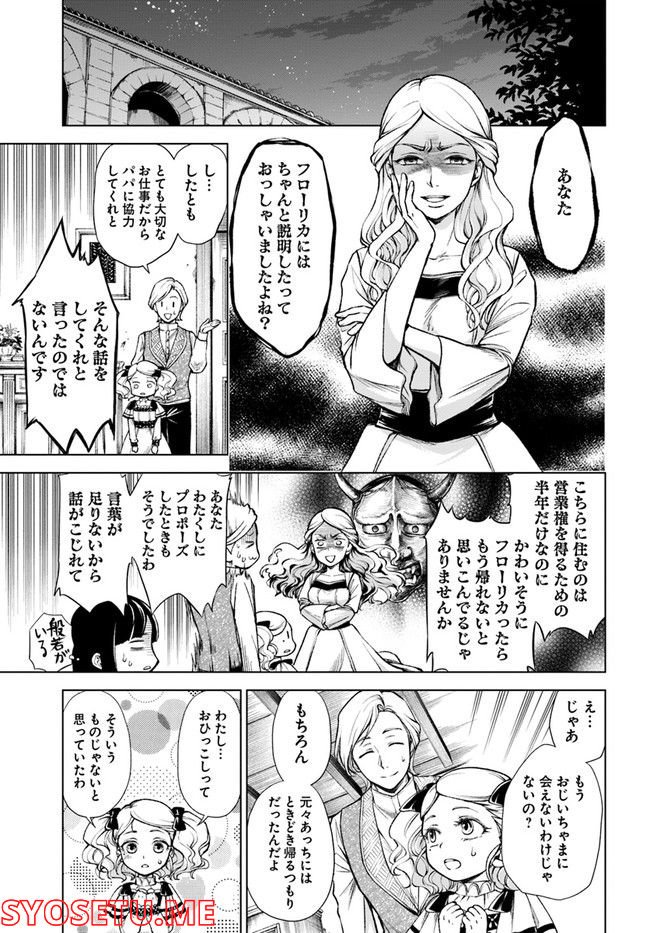 塔の諸島の糸織り乙女～転生チートはないけど刺繍魔法でスローライフします！～ 第2.1話 - Trang 9