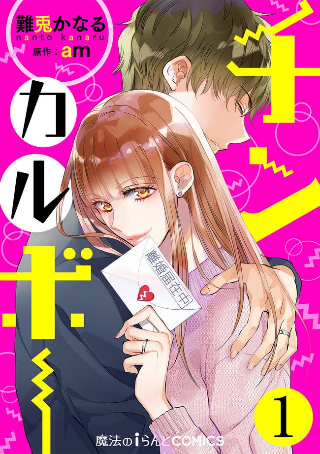 チンカルボー 第1.1話 - Trang 1