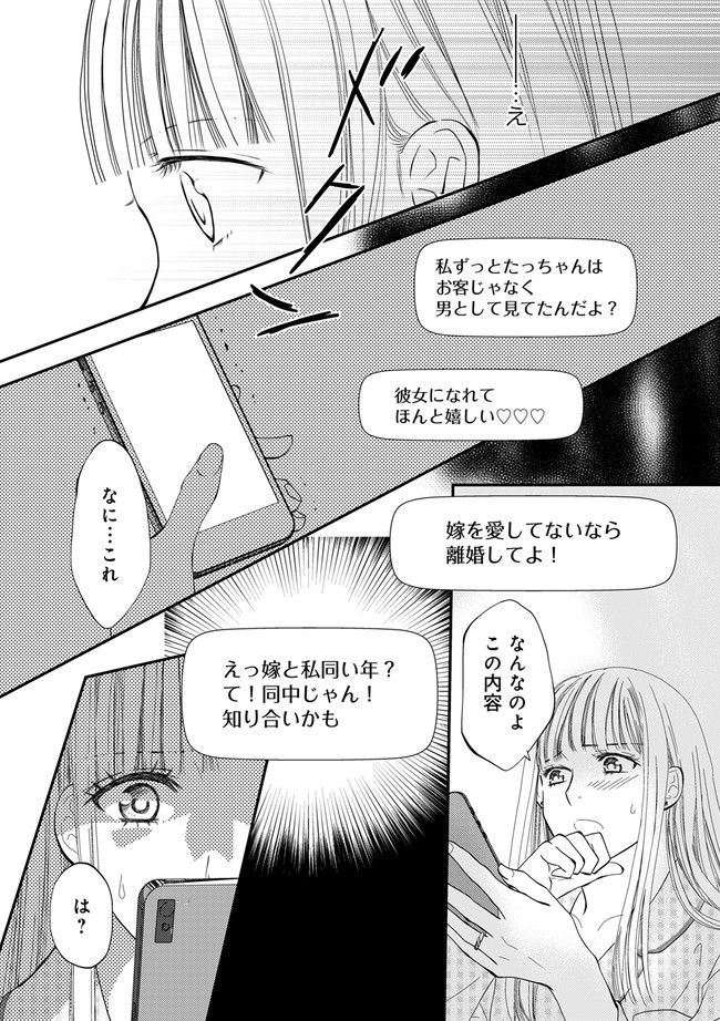 チンカルボー 第1.2話 - Trang 11