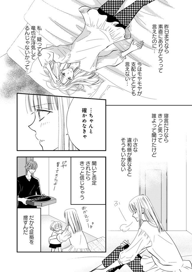チンカルボー 第1.2話 - Trang 6