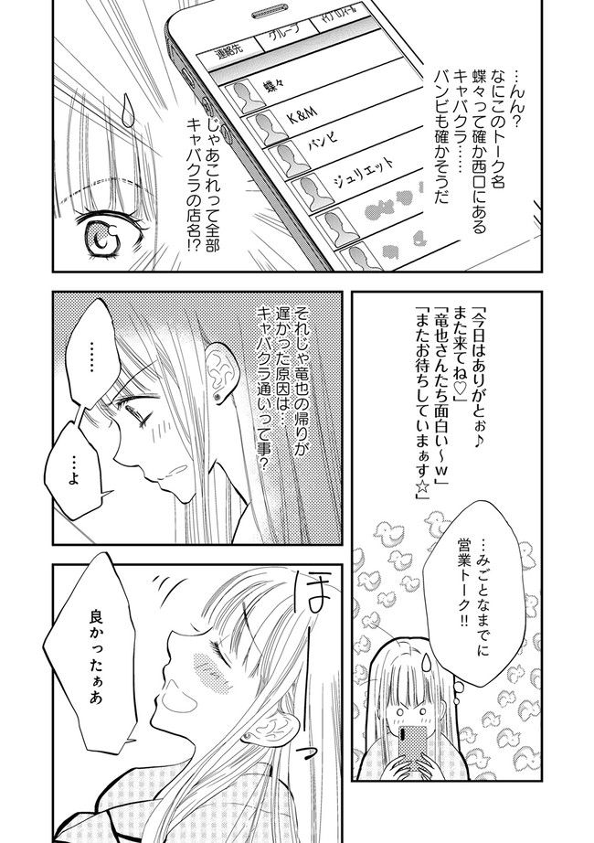 チンカルボー 第1.2話 - Trang 9