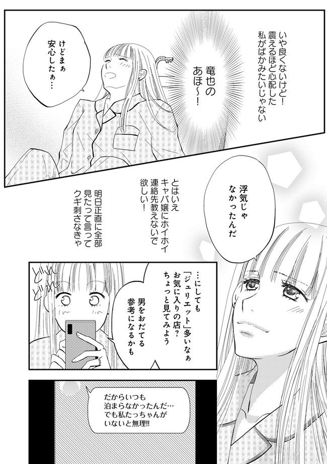 チンカルボー 第1.2話 - Trang 10