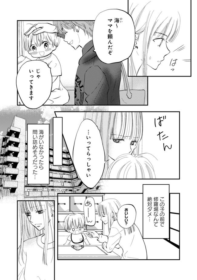 チンカルボー 第2.1話 - Trang 5