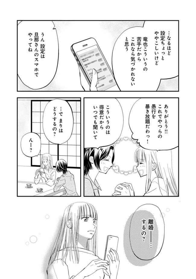 チンカルボー 第2.1話 - Trang 10