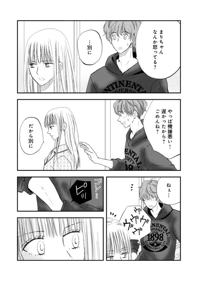 チンカルボー 第2.2話 - Trang 2