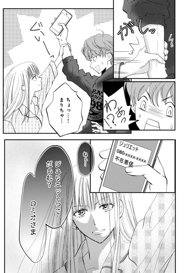 チンカルボー 第2.2話 - Trang 3
