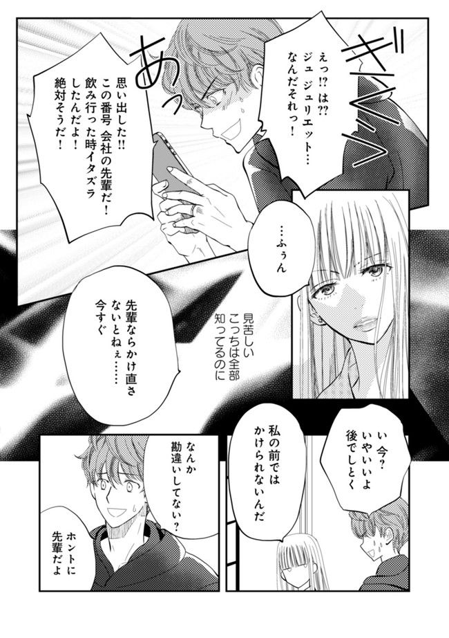 チンカルボー 第2.2話 - Trang 4