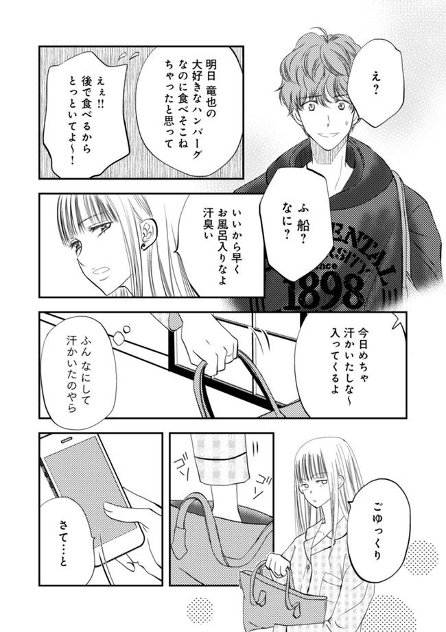 チンカルボー 第2.2話 - Trang 8
