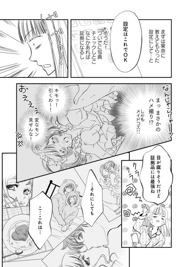 チンカルボー 第2.2話 - Trang 9