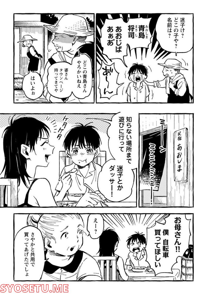 あさこ - 第19話 - Page 11