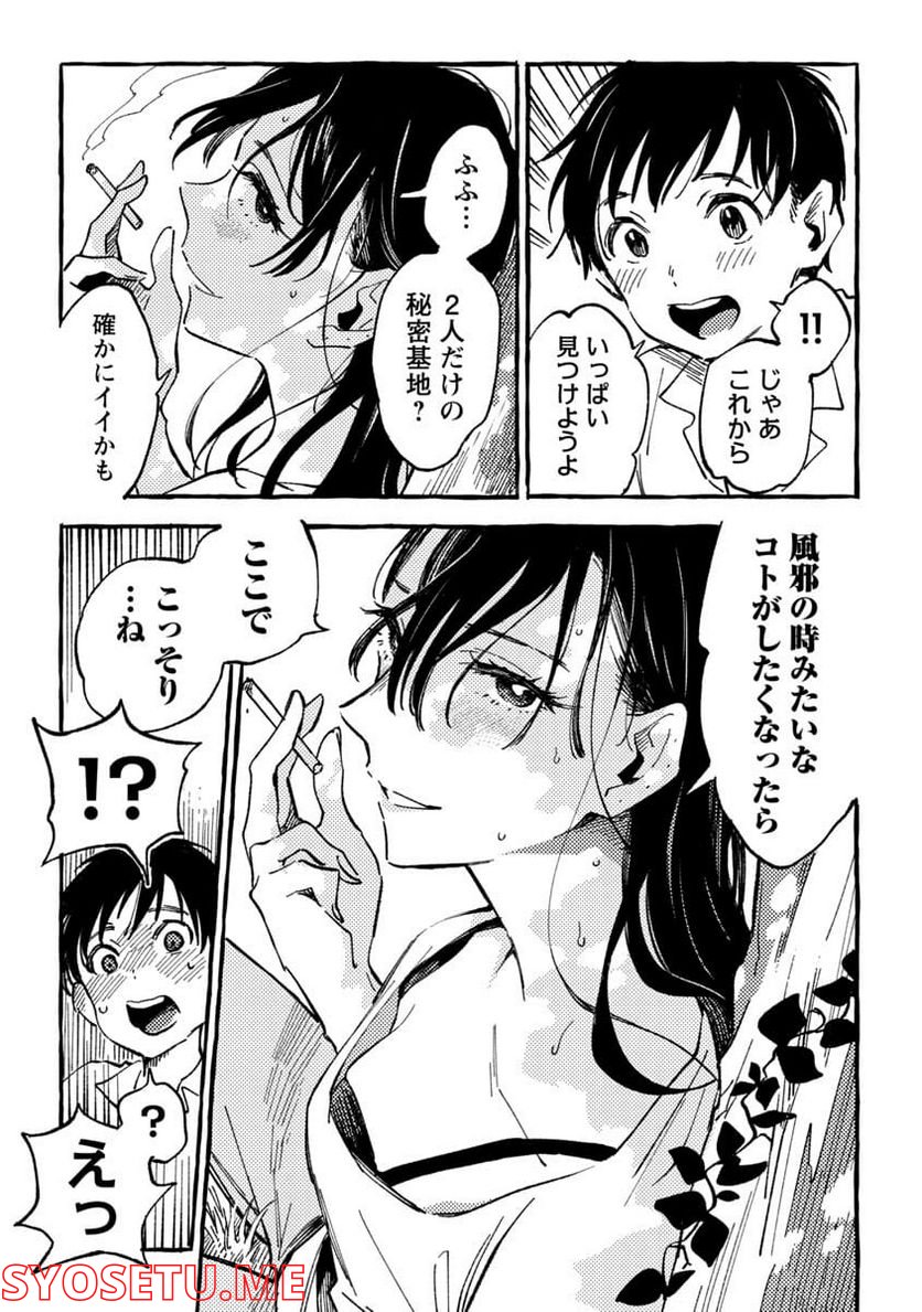 あさこ - 第19話 - Page 19