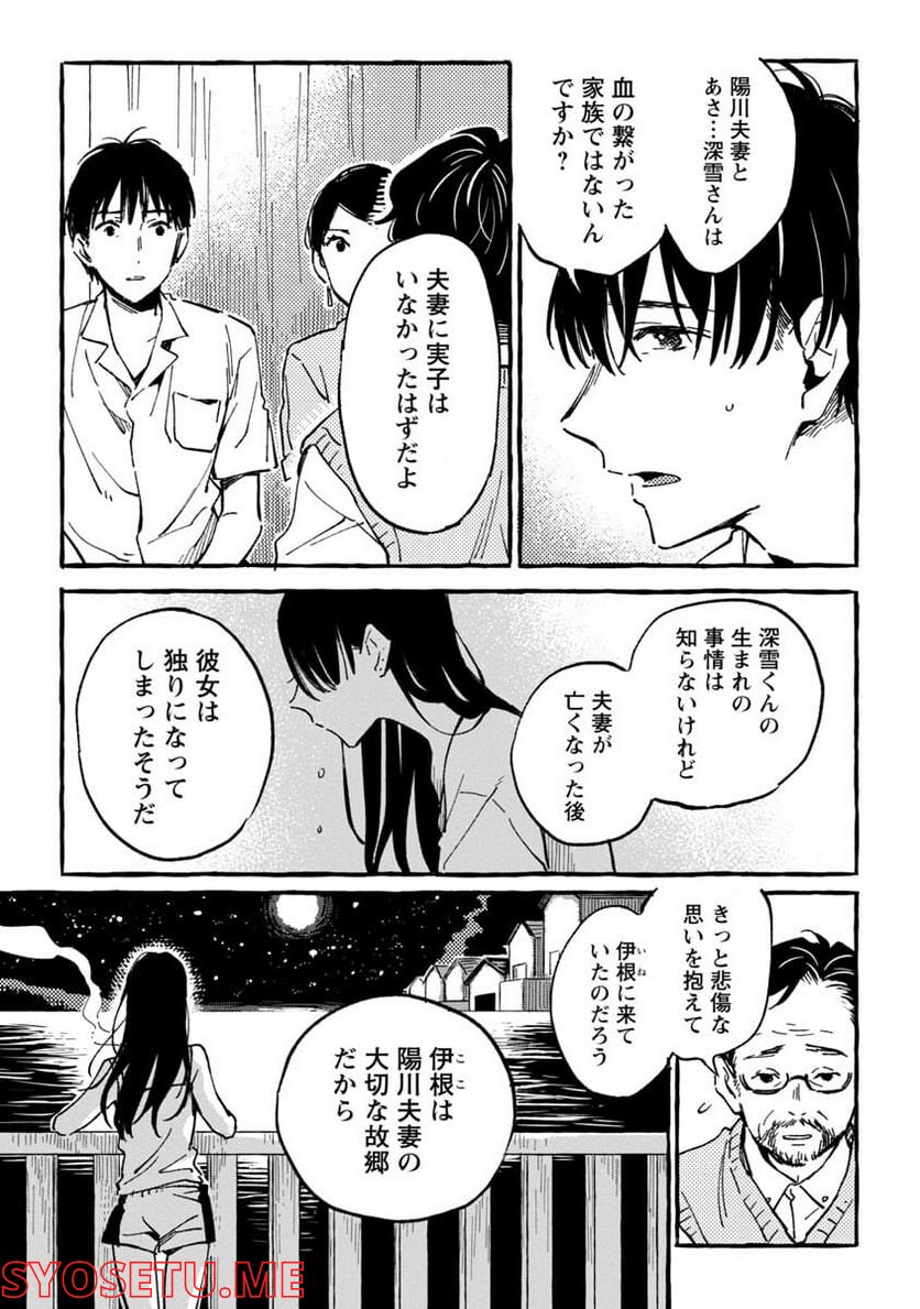 あさこ - 第19話 - Page 31