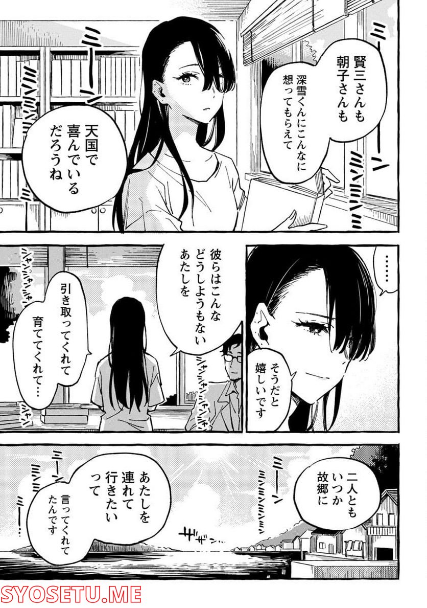 あさこ - 第19話 - Page 33