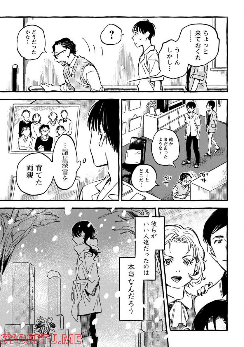 あさこ - 第19話 - Page 35