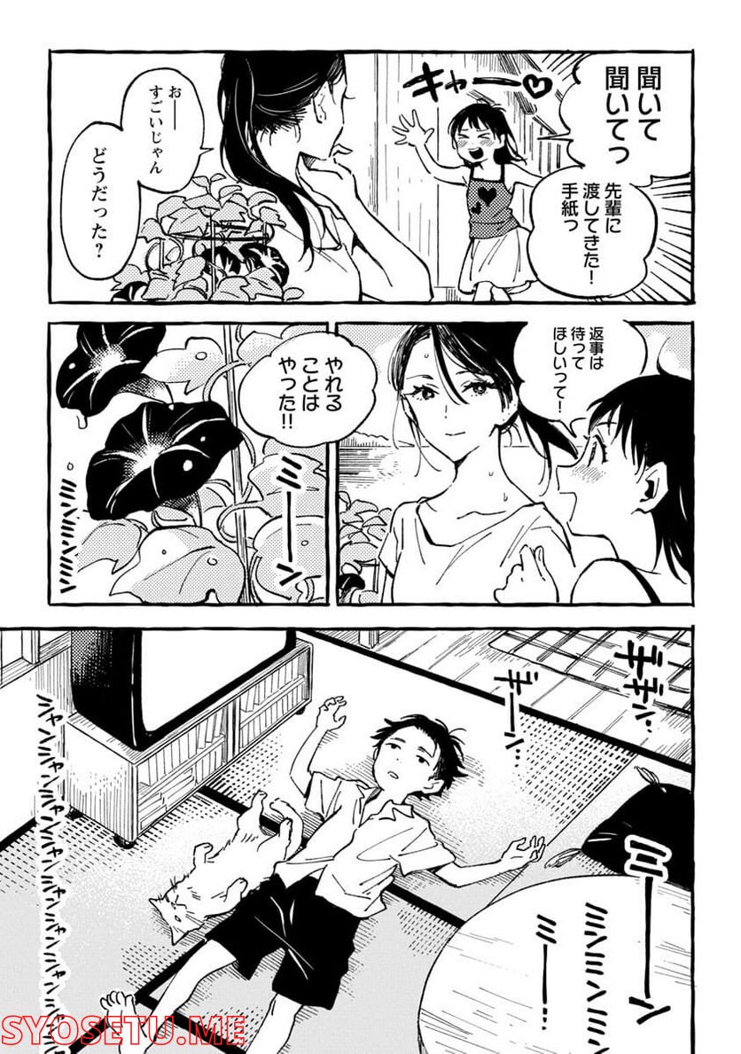 あさこ - 第19話 - Page 5