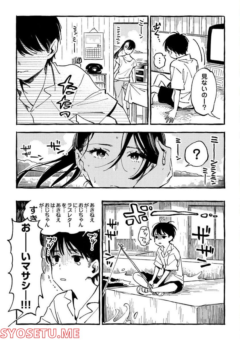 あさこ - 第19話 - Page 7