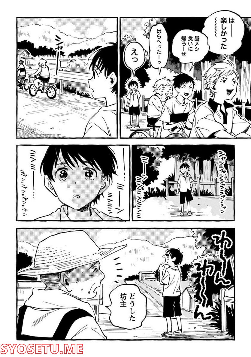 あさこ - 第19話 - Page 10