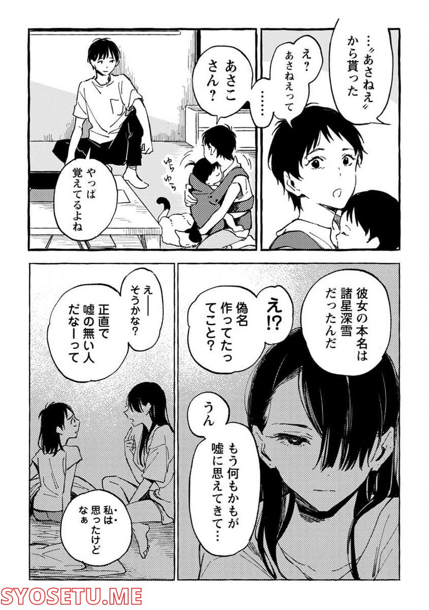 あさこ - 第20話 - Page 12