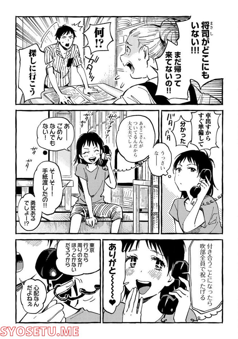 あさこ - 第20話 - Page 15