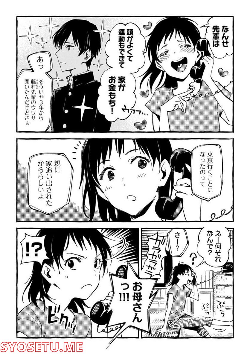 あさこ - 第20話 - Page 16