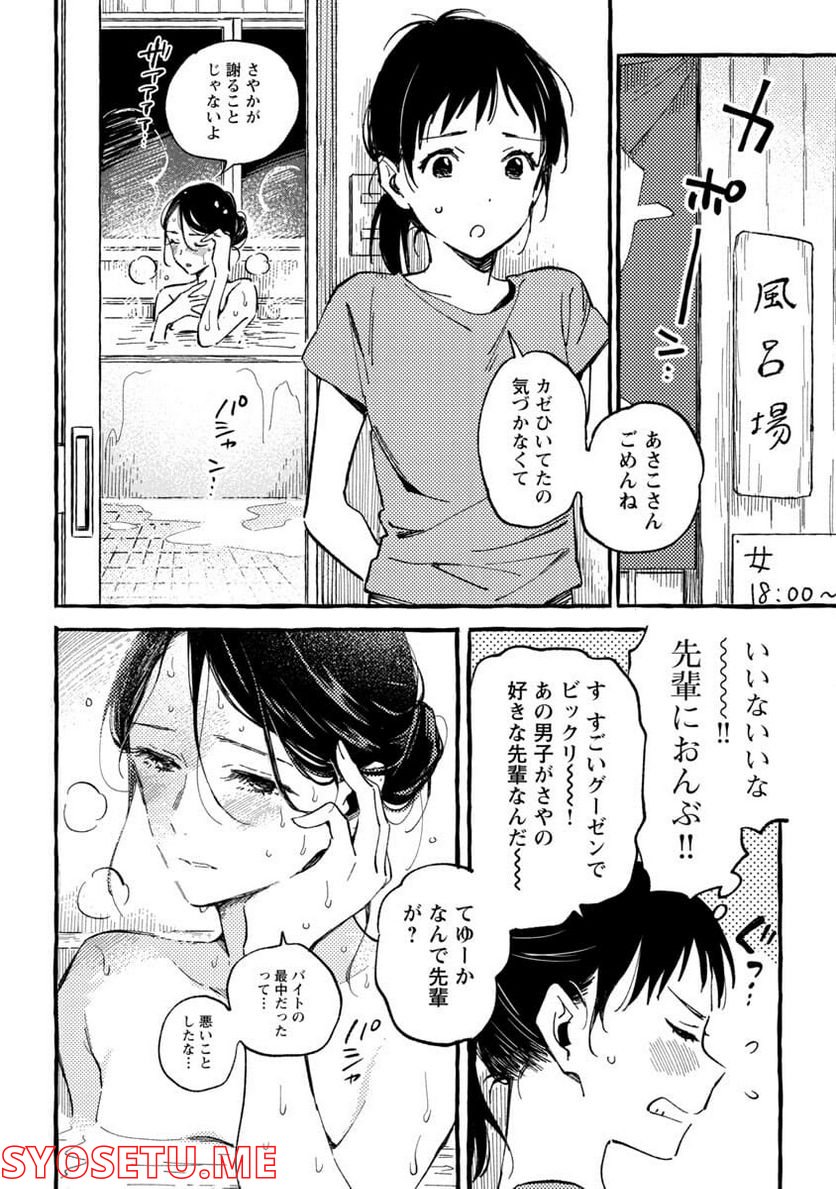 あさこ - 第20話 - Page 18