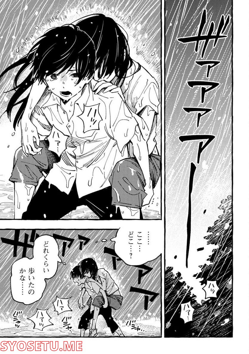 あさこ - 第20話 - Page 3