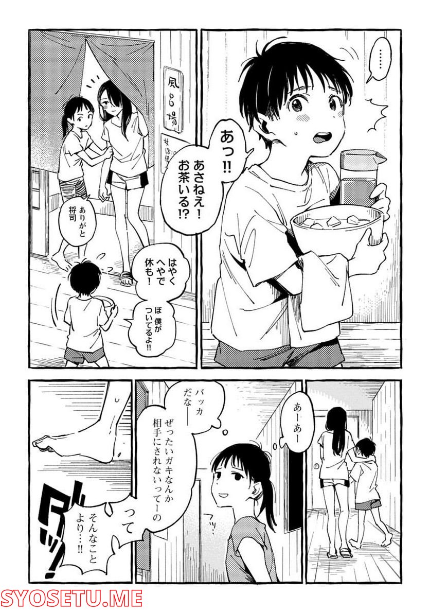 あさこ - 第20話 - Page 22