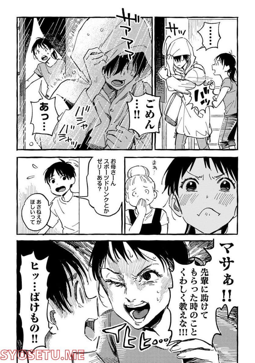 あさこ - 第20話 - Page 24