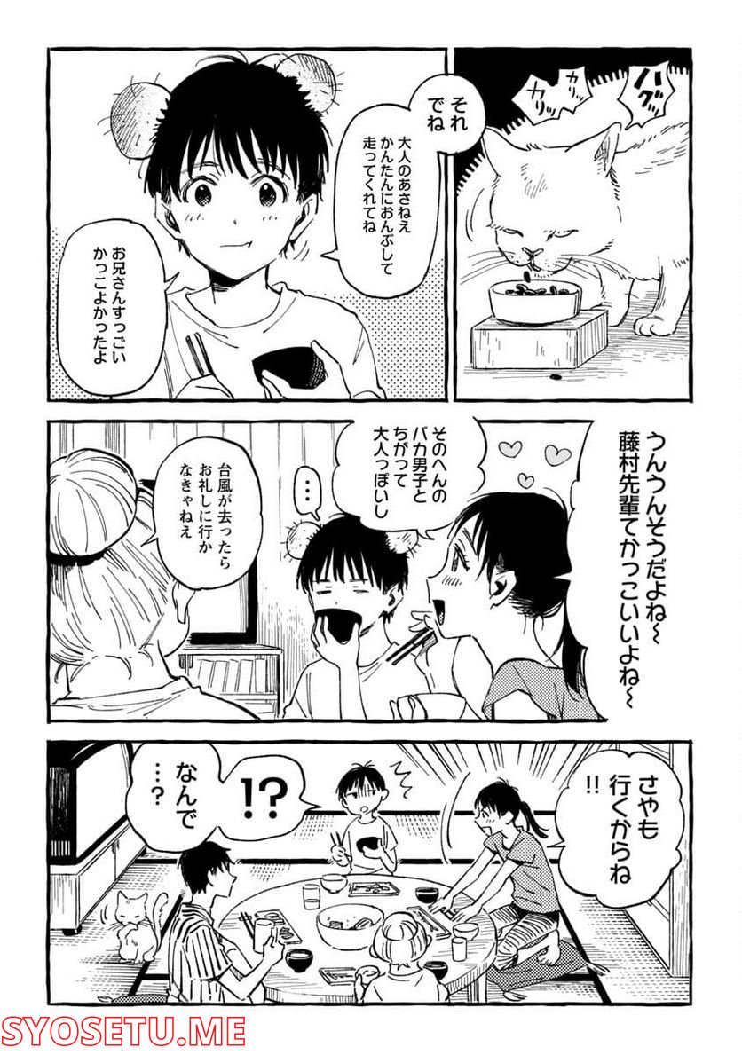 あさこ - 第20話 - Page 25