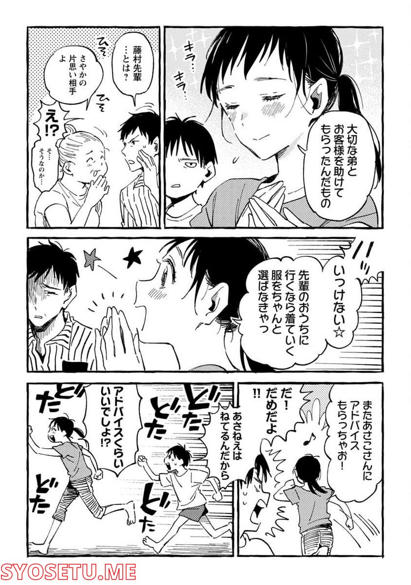 あさこ - 第20話 - Page 26