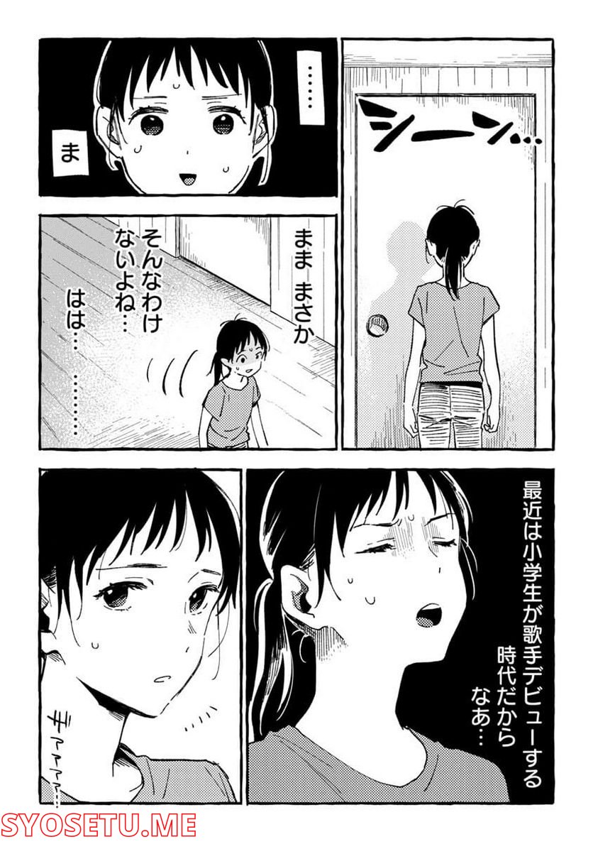 あさこ - 第20話 - Page 30