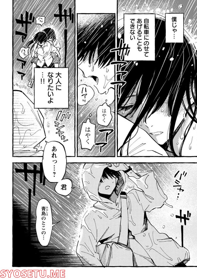 あさこ - 第20話 - Page 4