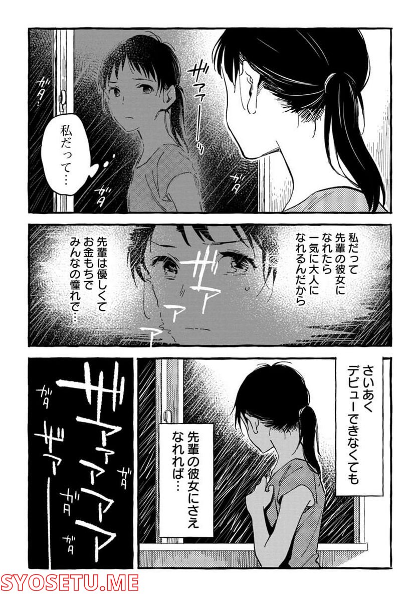 あさこ - 第20話 - Page 31