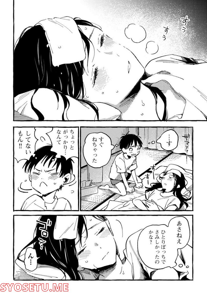 あさこ - 第20話 - Page 32