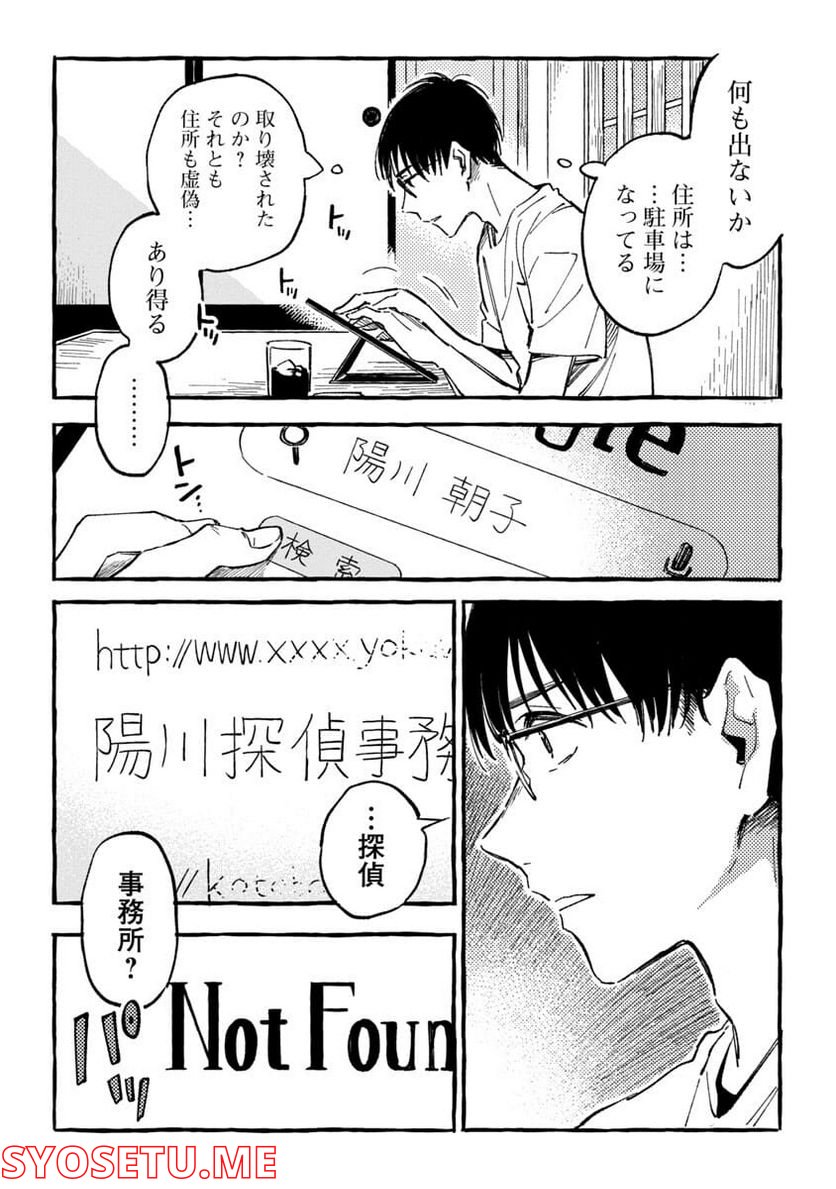 あさこ - 第20話 - Page 6