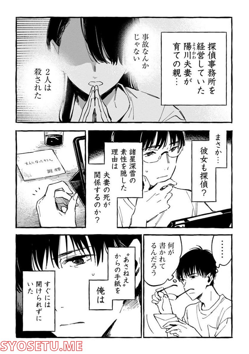 あさこ - 第20話 - Page 7