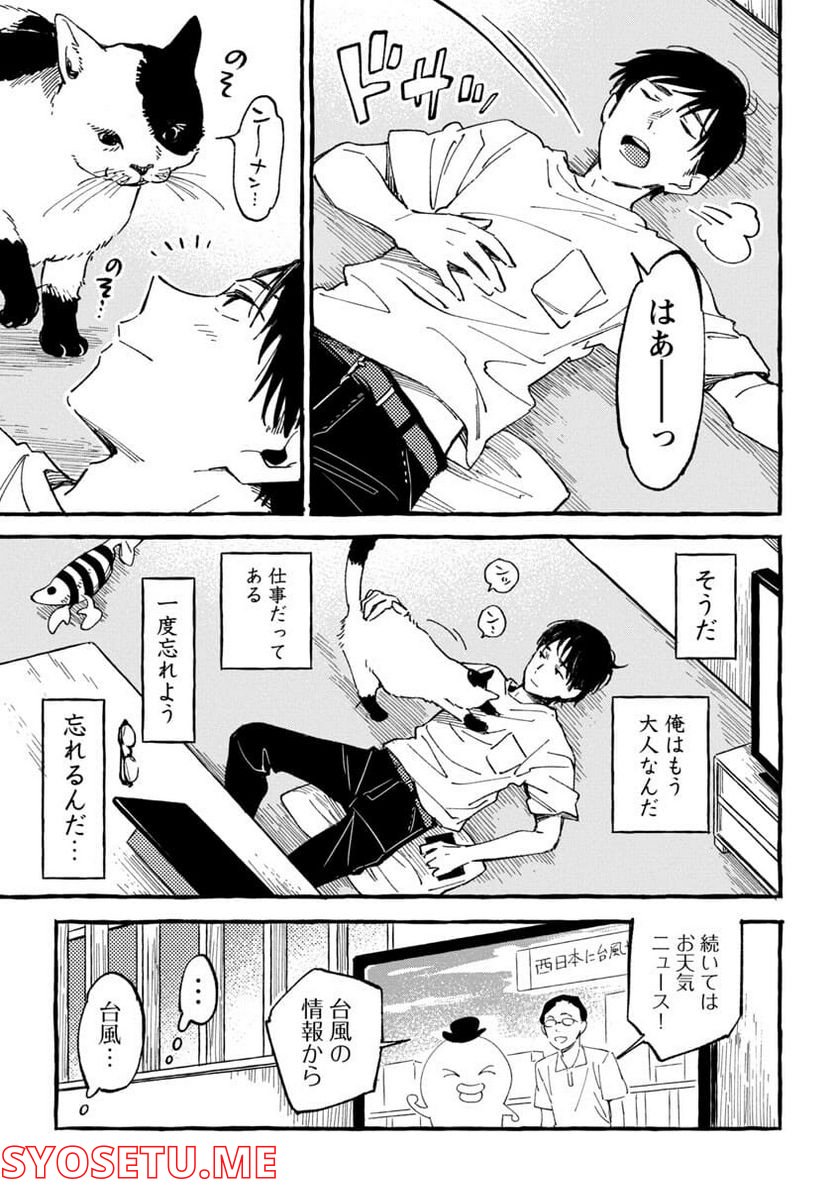 あさこ - 第20話 - Page 9