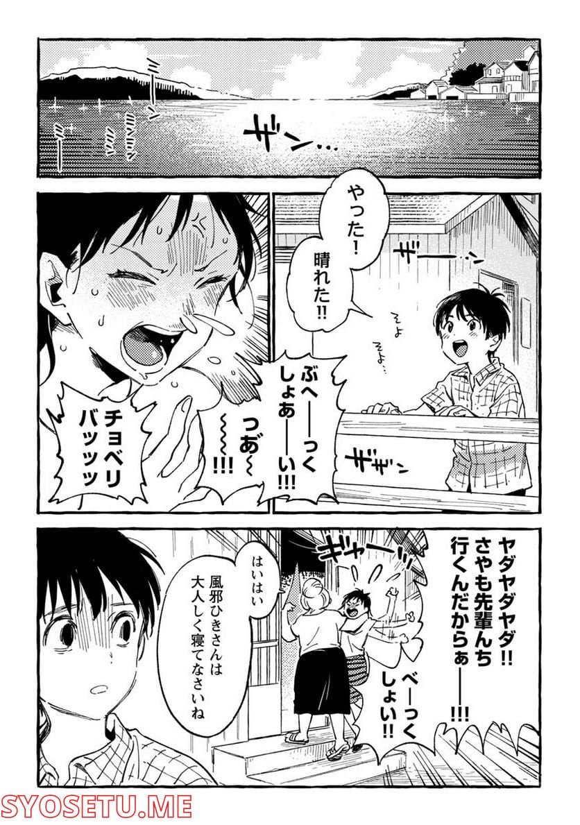 あさこ - 第21話 - Page 2