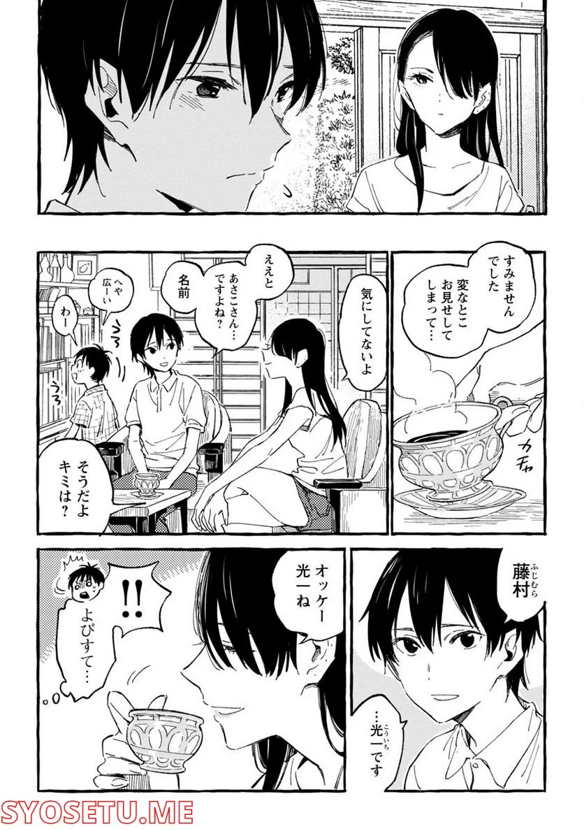 あさこ - 第21話 - Page 11