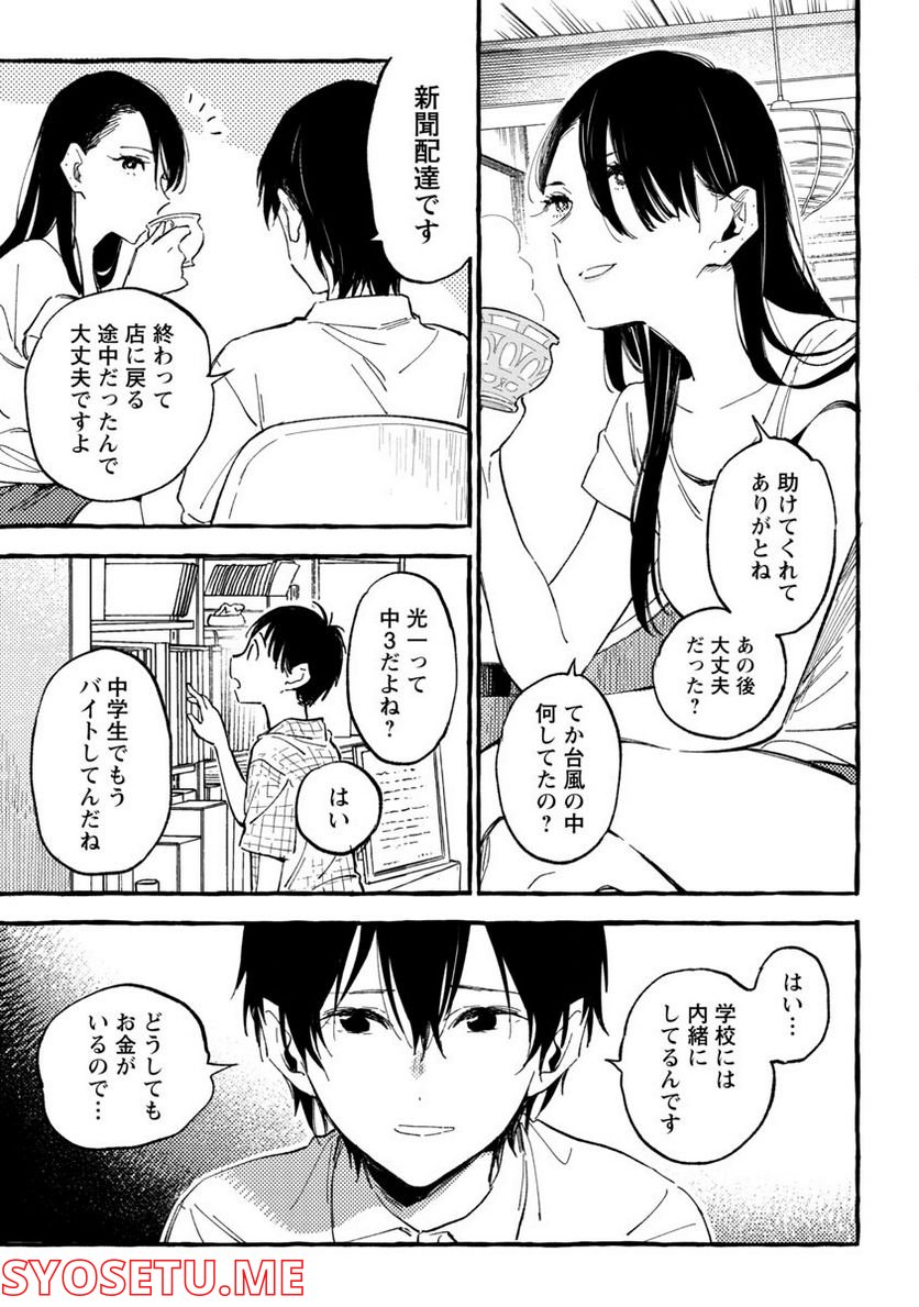 あさこ - 第21話 - Page 12