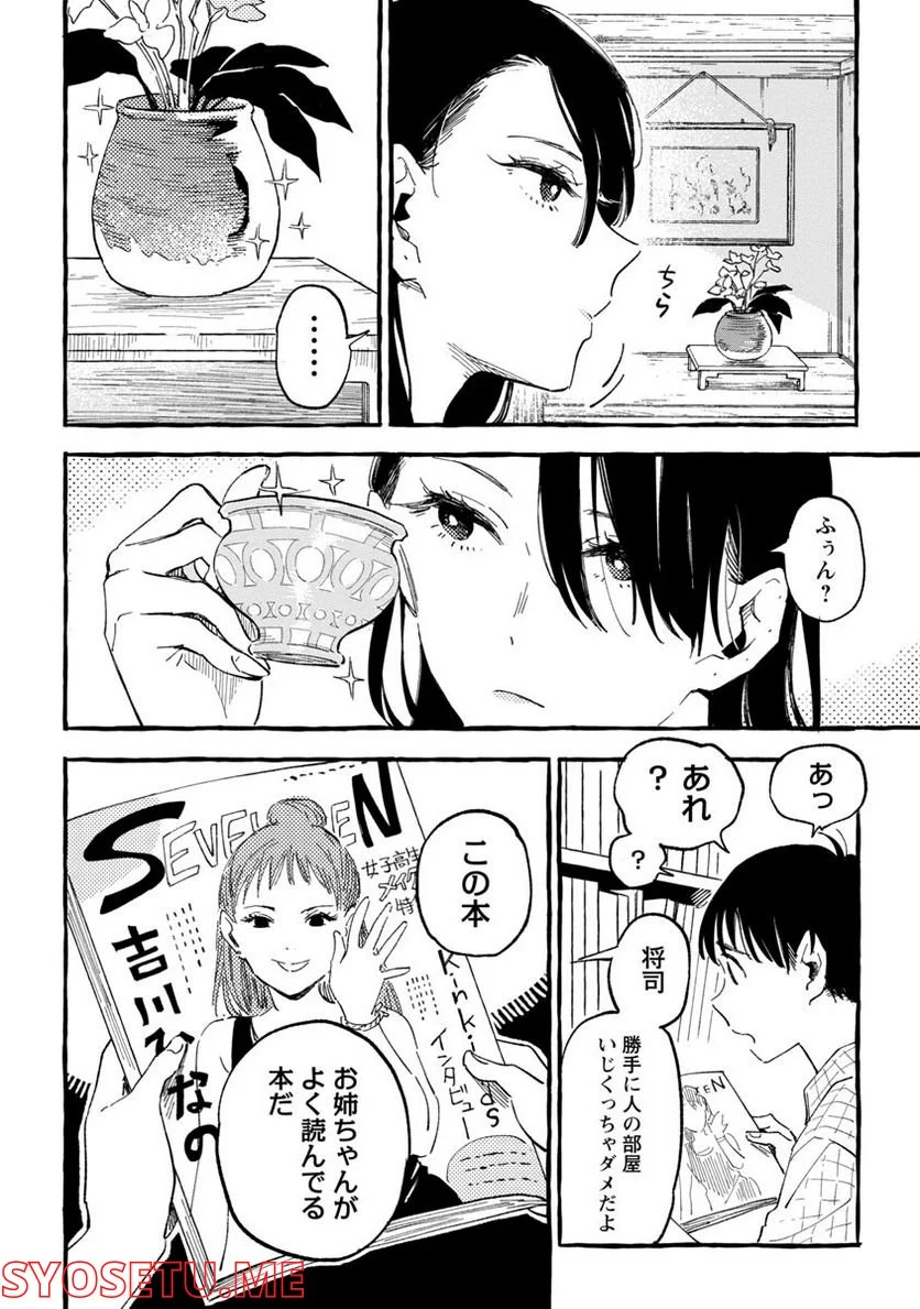 あさこ - 第21話 - Page 13