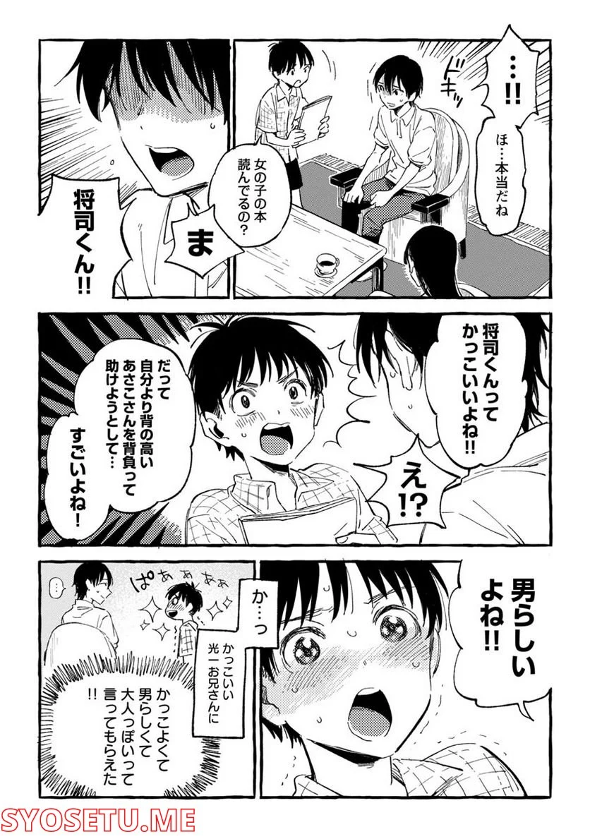 あさこ - 第21話 - Page 14